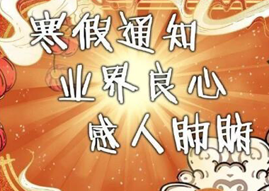 寒假
