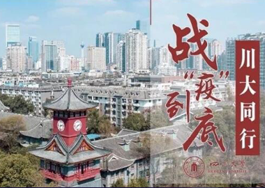 华西110年