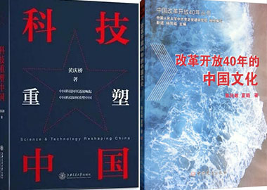 科技重塑中国
