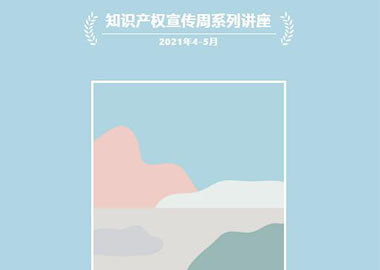 知识产权