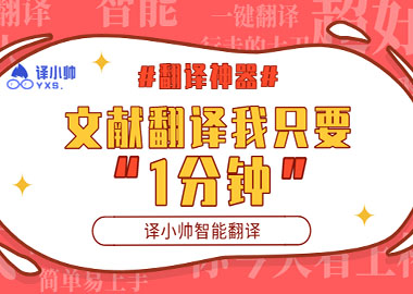 翻译神器