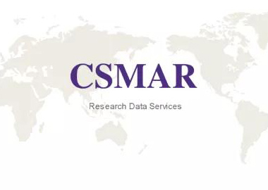 每月一库丨专业的经济金融数据平台：国泰安数据库（CSMAR）推介！