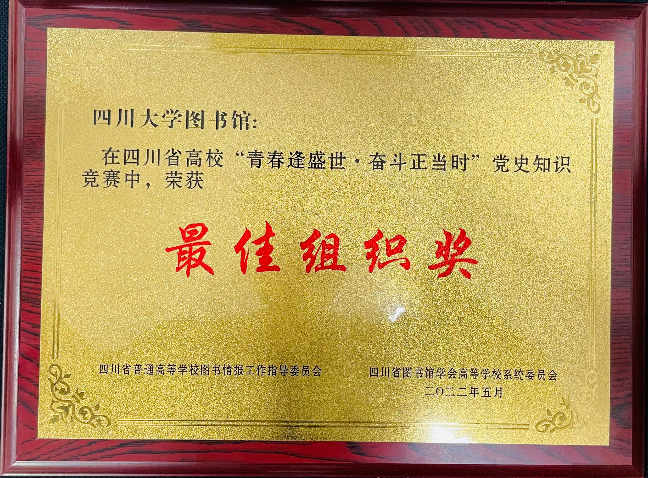 最佳组织奖