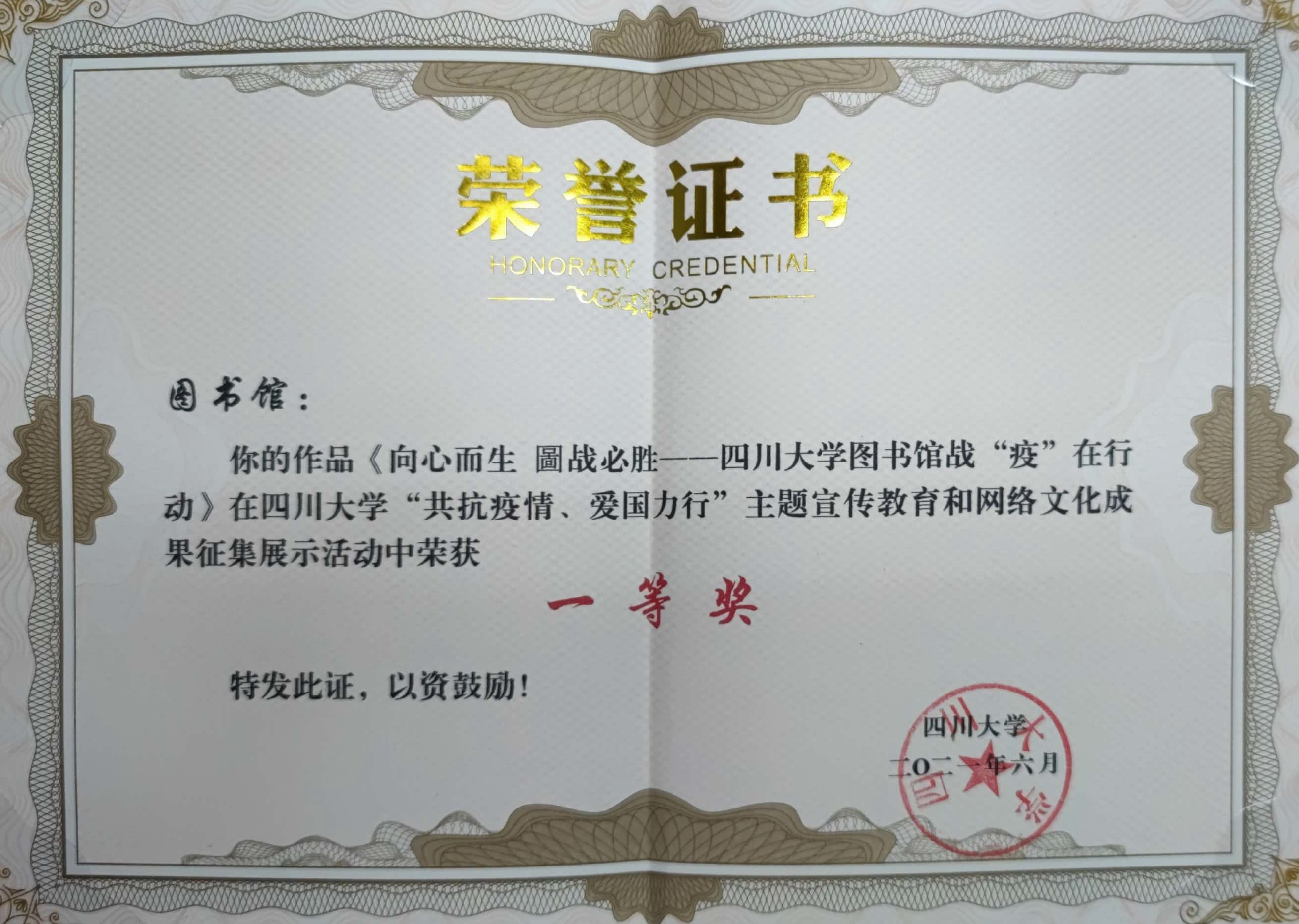 四川大学第五届网络文化节一等奖