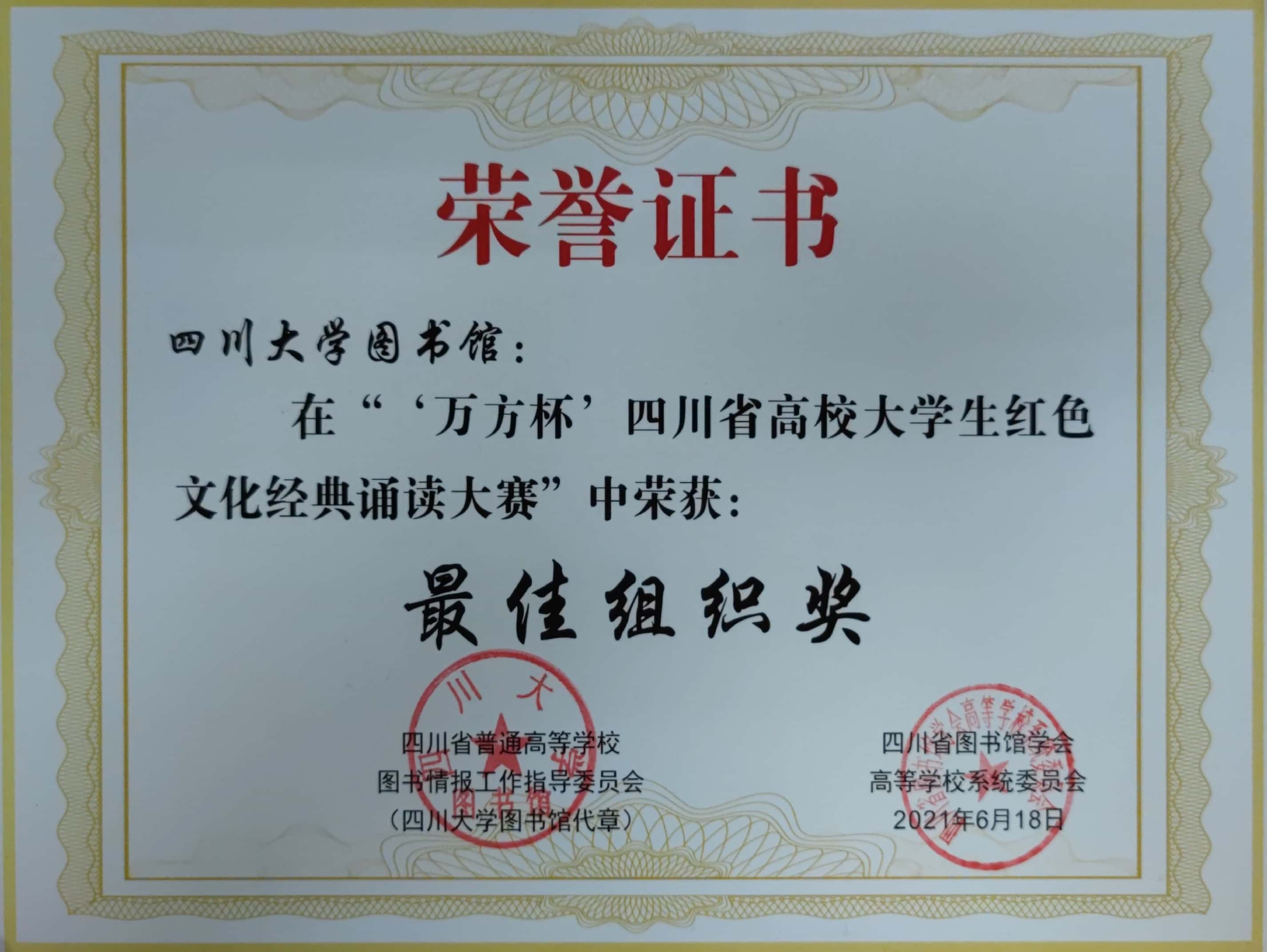 四川高校大学生红色经典诵读