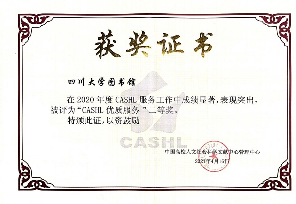 cashl优质服务二等奖