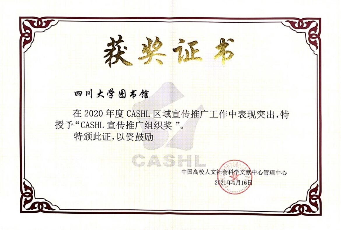cashl宣传推广组织奖