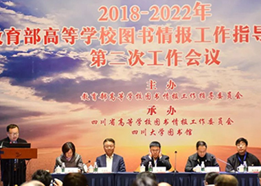 会议
