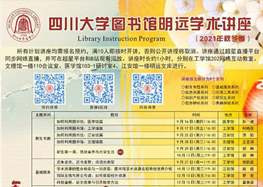 明远学术讲座
