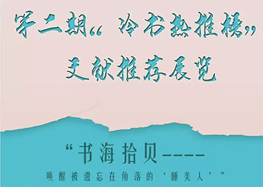 冷书热推