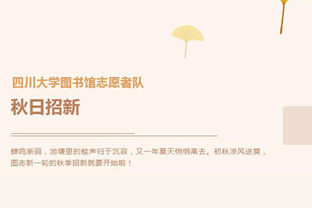 图书馆志愿者