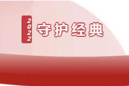 经典守护者