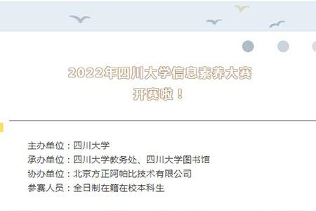 信息素养大赛