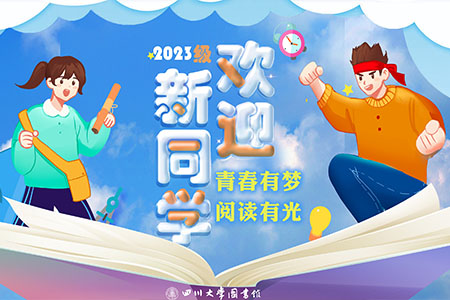 学术新旅程