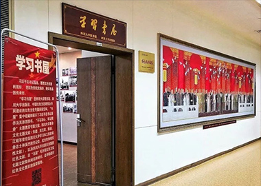 学习书屋