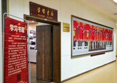 学习书屋