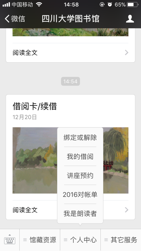 续借方式三