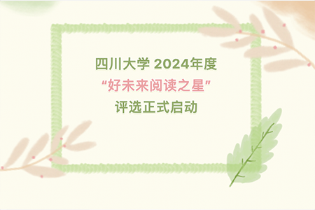 阅读之星