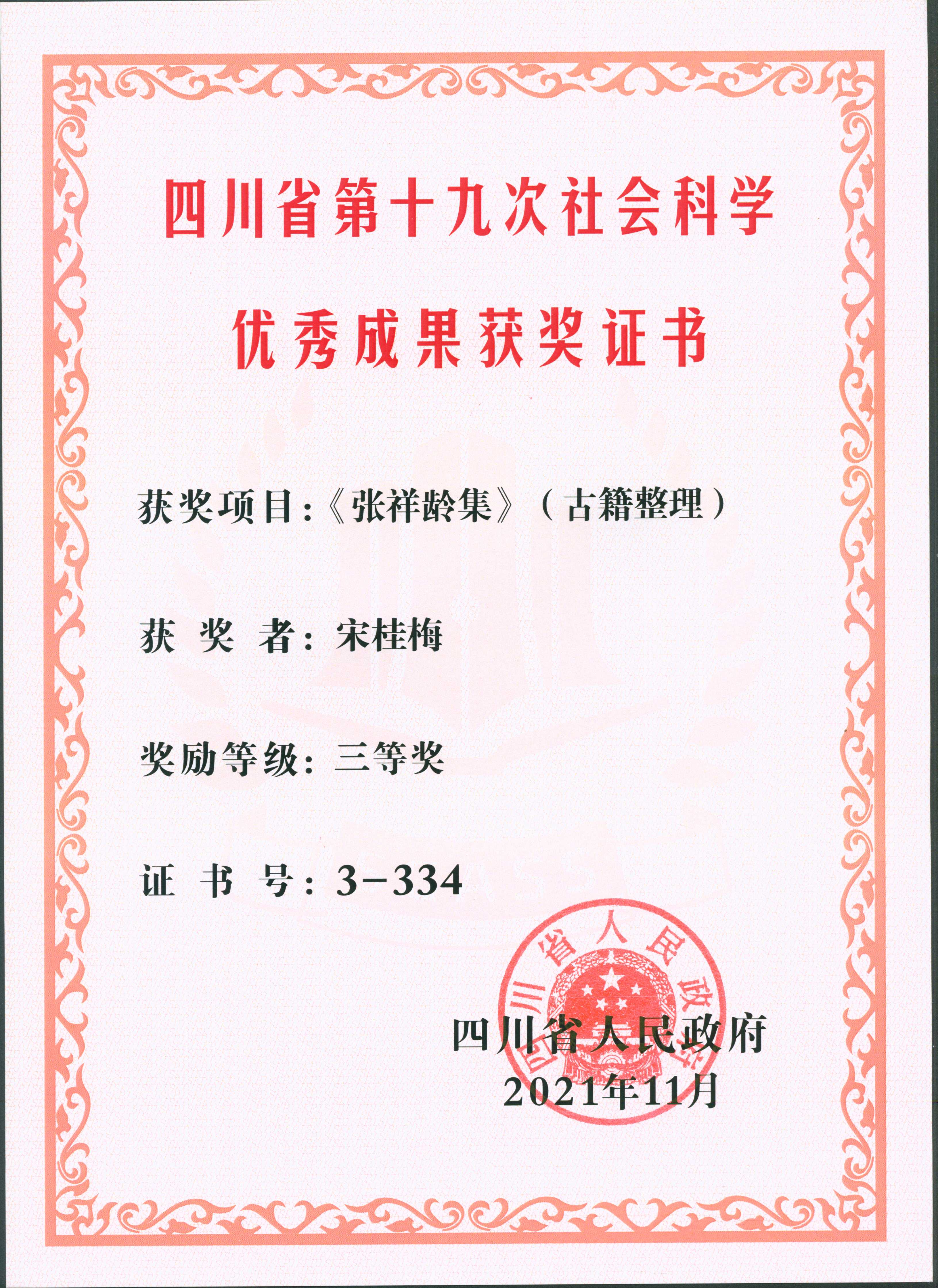 优秀成果奖