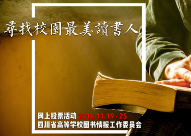最美读书人